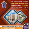 پرداخت بیش از 200 هزار میلیارد ریال تسهیلات جهش تولید مسکن از سوی بانک سپه